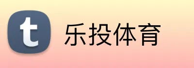 乐投体育 Logo