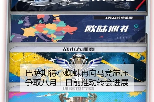 巴萨期待小蜘蛛再向马竞施压 争取八月十日前推动转会进展